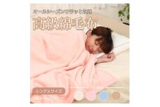 M346　シール織　綿毛布　シングル　ピンク