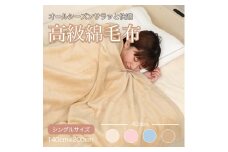 M348　シール織　綿毛布　シングル　ベージュ