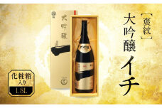 褒紋大吟醸＜イチ＞ Ｓ-50