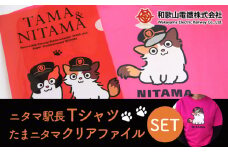ニタマ駅長Tシャツ＜M＞・たまニタマクリアファイルセット