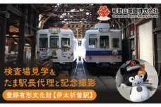 登録有形文化財の検査場（伊太祈曽駅）見学＆たま駅長代理と記念撮影