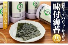 和歌山で大人気！濃厚タレでパリッと仕上げた味付海苔卓上 ４本セット
