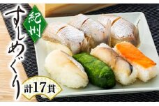 紀州すしめぐり