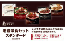 老舗洋食セット スタンダード