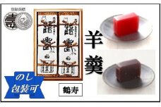 ≪おすすめ≫こだわりの羊羹　『鶴寿』木箱入　２棹入（煉・小倉）