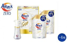【和歌山工場製造】花王 アタックＺＥＲＯワンハンドギフト〈ＫＡN 3０〉4箱セット【ご家庭用】