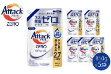 【和歌山工場製造】花王アタックZERO つめかえ用 810g×5袋【ご家庭用】【KAO28】【ご家庭用】【和歌山工場製造 洗剤 日用品洗剤 洗濯洗剤 花王洗剤 液体洗剤 詰替え用洗剤 洗剤 和歌山県 和歌山市 CA775 】