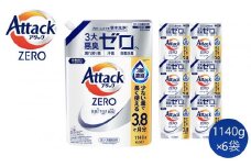 【和歌山工場製造】アタックZERO つめかえ用 1140g×6袋【ご家庭用】【KAO20】【和歌山工場製造 洗剤 日用品洗剤 洗濯洗剤 花王洗剤 液体洗剤 詰替え用洗剤 洗剤 和歌山県 和歌山市  】