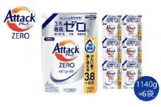 【和歌山工場製造】アタックZERO つめかえ用 1140g×6袋【ご家庭用】【KAO20】【和歌山工場製造 洗剤 日用品洗剤 洗濯洗剤 花王洗剤 液体洗剤 詰替え用洗剤 洗剤 和歌山県 和歌山市  】