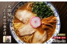 丸田屋のお土産用中華そば（和歌山ラーメン）8食セット