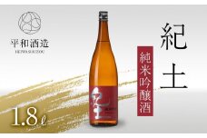 紀土　純米吟醸酒　1.8L