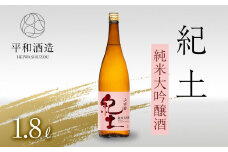 紀土　純米大吟醸酒　1.8L