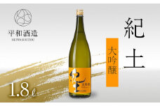 紀土　大吟醸　1.8Ｌ