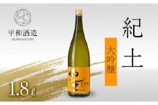 紀土 大吟醸 1.8Ｌ ［Hw4］