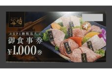 Meat Dining きた川牛侍　お食事券（30,000円分）