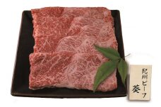 しゃぶしゃぶ用600g  熊野牛のA4・A5等級のみ厳選 『紀州ビーフ葵』