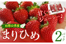 まりひめ2パック【2025年2月発送分】