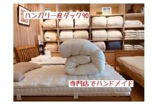 ハンガリー産ダック90の羽毛ふとん シングルロング 専門店のハンドメイド