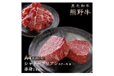 熊野牛A4以上シャトーブリアン200g＆赤身こま切れ300g
