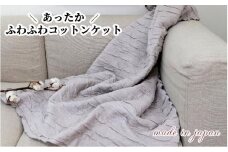 あったかコットン　ふわふわ ブランケット　ひざ掛サイズ（70×100cm）グレー　20012-4　GY