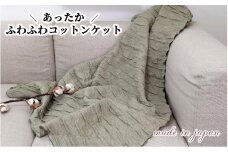あったかコットン　ふわふわ ブランケット　ハーフサイズ（140×100cm）グリーン　20012-3　GR