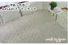 あったかコットン　ふわふわ ブランケット　シングルサイズ（140×200cm）グリーン　20012　GR