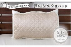 潤いシルク100%サテン枕パッド　アイボリー1枚　Sサイズ（35×50cm）SSM-3S-1P　IV