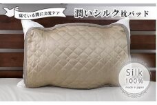 潤いシルク100%サテン枕パッド　ベージュ1枚　Sサイズ（35×50cm）SSM-3S-1P　BE