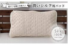 潤いシルク100%サテン枕パッド　アイボリー1枚　Mサイズ（43×63cm）SSM-1M-1P　IV