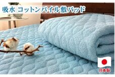 コットンロングパイル敷パッド　シングル（100×205cm）PF-1S　ブルー