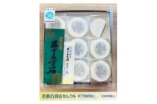 五十五万石 9個入