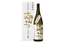 南方　純米大吟醸・山田錦　1.8L