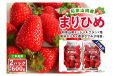 【ご家庭用（簡易包装）】和歌山県産まりひめ　１箱（２パック入り）【2026年1月お届け】【MG59】