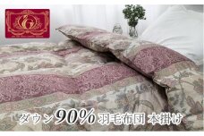 羽毛ふとん　ダブル　本掛け　ホワイトダックダウン90%（190×210cm）ピンク UFTC-350W　PI