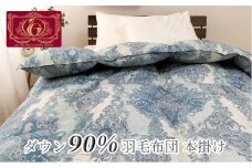 羽毛ふとん　シングル　本掛け　ホワイトダックダウン90%（150×210cm）ブルー UF60-350S　BL