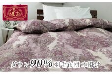 羽毛ふとん　シングル　本掛け　ホワイトダックダウン90%（150×210cm）ピンク UF60-350S　PI