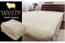 洗えるウールファー贅沢ふわふわ敷毛布　セミダブル（120×205cm）WH-240