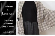 カシミヤ混ラムウール　ポケット付き大判ストール（70×180cm）チェック柄　CSS-1