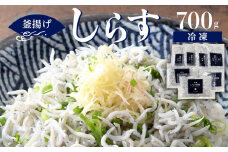 冷凍釜揚げしらす700g