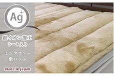 銀イオン加工シート入り　フェイクファー敷パッド　ダブルサイズ（140×205cm）ベージュ GFP-24W-BE