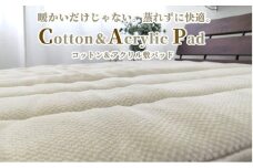 蒸れずに暖か！　コットン＆アクリル敷パッド　シングルサイズ（100×205cm）アイボリー ACP-30S-IV