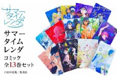 サマータイムレンダ コミックス 全13巻セット　『聖地・和歌山の旅』（観光パンフレット付き）