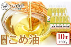 【大人気】【国産】こめ油 1500g×10本【MS91】