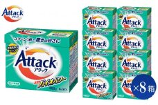 【和歌山工場製造】花王 アタック高活性バイオパワー(大) 850g×8箱【ご家庭用】【KAO21】【 和歌山工場製造 粉末洗剤 セット 洗濯洗剤 衣料 粉洗剤 衣類 雑貨 日用品 消耗品 詰め替え 和歌山県 和歌山市 CA190 】