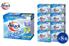 【和歌山工場製造】花王 アタック高浸透リセットパワー 800g×8箱【ご家庭用】【KAO22】【 和歌山工場製造 粉末洗剤 セット 洗濯洗剤 衣料 粉洗剤 衣類 雑貨 日用品 消耗品 詰め替え 和歌山県 和歌山市 CA191 】
