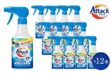 【和歌山工場製造】花王 アタック泡スプレー除菌プラス 本体 300ml×12本【ご家庭用】【KAO25】【 和歌山工場製造 洗剤 洗濯洗剤 衣料 衣類 雑貨 日用品 消耗品 和歌山県 和歌山市 CA194 】