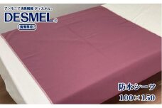 洗える消臭・防水おねしょシーツ 部分用（150×100cm）ワイン BS-3H