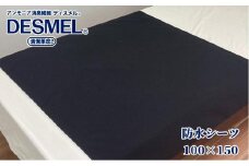 洗える消臭・防水おねしょシーツ 部分用（150×100cm）ブラック BS-3H