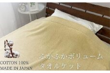 ふかふかボリュームタイプタオルケット（140×190cm）イエロー SNT-30
