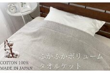 ふかふかボリュームタイプタオルケット（140×190cm）グレー SNT-30